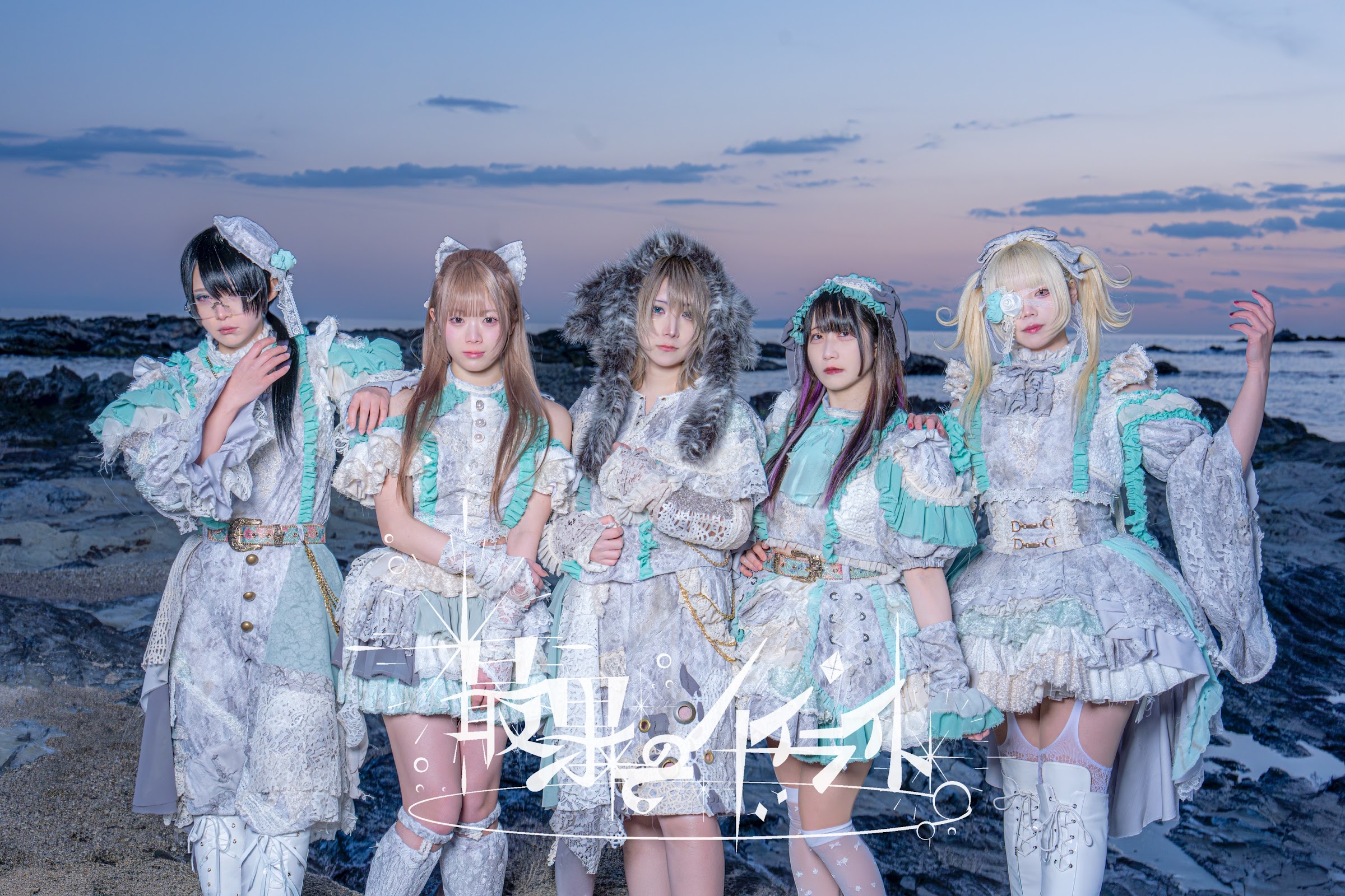 最果てのハイライト official HP
